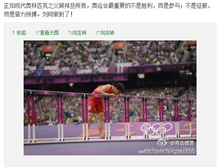 刘翔伤退奥运会  赞助商微博营销忙
