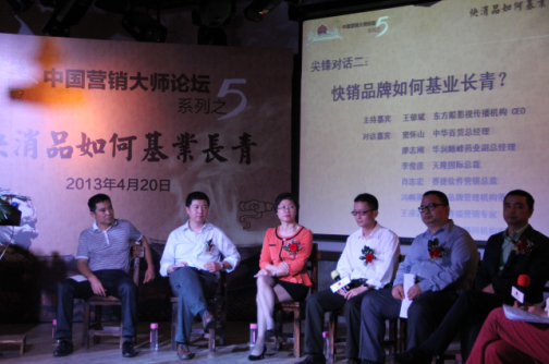 第5届中国营销大师论坛举行，聚焦快消品基业长青之道