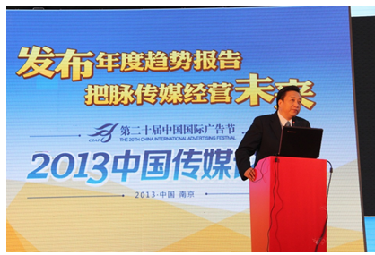 2013中国传媒论坛成第20届广告节最实效论坛