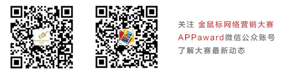 移动浪潮 决胜指尖——众精英齐聚金鼠标，共谋移动营销创新之路