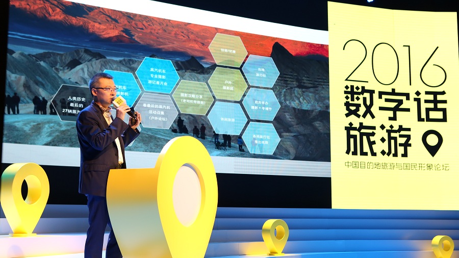 “2016数字话旅游—中国目的地旅游与国民形象论坛”在清华大学举办