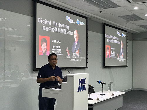 DMC数字营销研讨会，方立军分享数字营销创新四大趋势