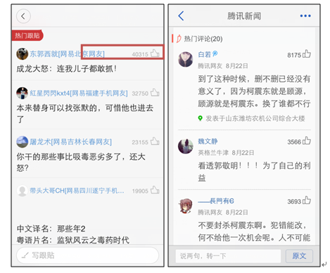 娱乐至死：从“房东”涉毒看新闻类APP用户活跃