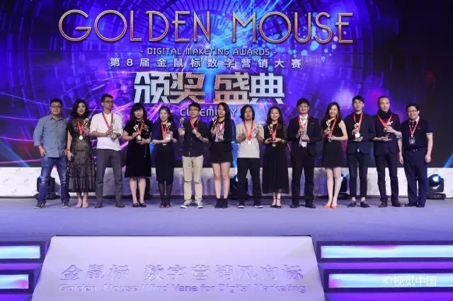 第8届金鼠标数字营销大赛获奖名单