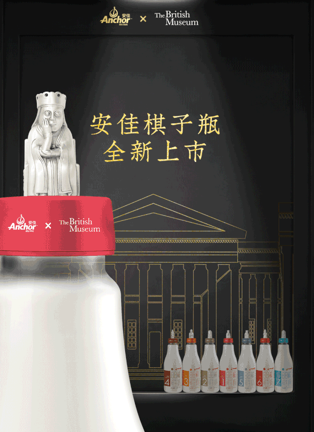 种草文化，安佳推出“路易斯棋子瓶” 撬动乳品消费市场