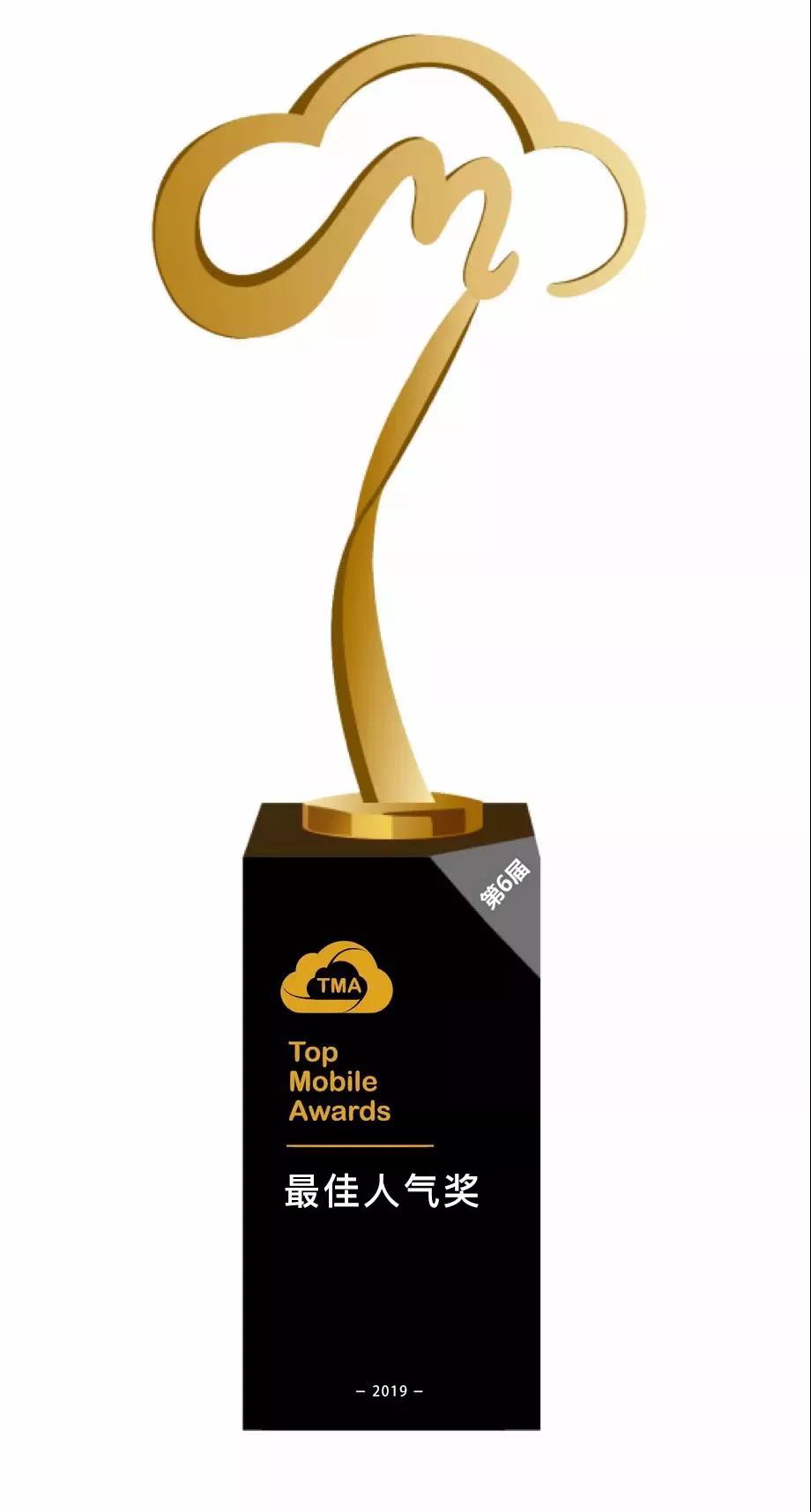 第6届TMA移动营销大奖|最佳人气奖网络投票启动