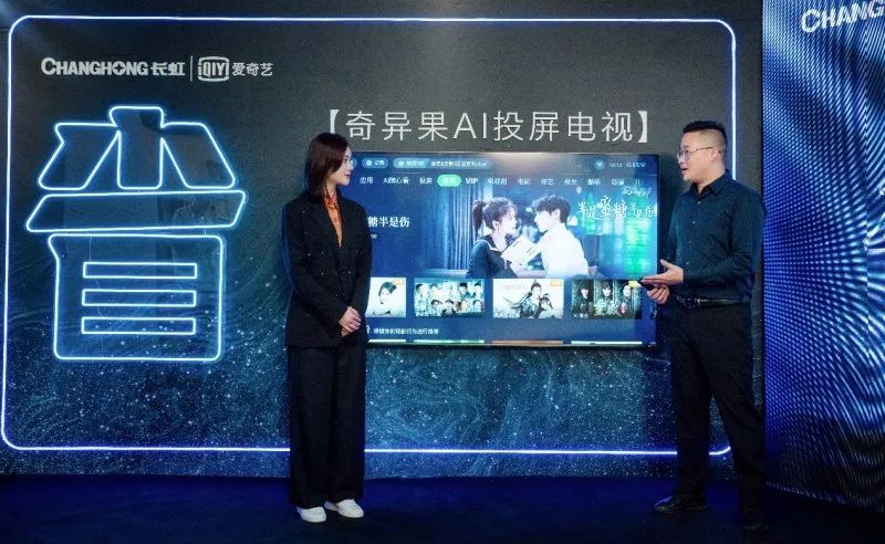 长虹爱奇艺联手，拼多多首发，行业首款AI投屏电视发布